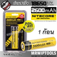 ถ่าน 1 ก้อน Nitecore 2600 mAH 3.7V 8.5Wh NL186 18650 Lithium Battery Rechargeable Li-ion Battery ถ่านใช้ซ้ำได้ ถ่านชาร์จได้ ถ่านกล้อง ถ่านของเล่น ถ่านไฟฉายพลังสูง ถ่านสำรอง