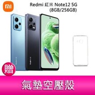 【妮可3C】Redmi 紅米 Note12 5G(8GB/256GB) 6.67吋三主鏡頭大電量生活防水手機 贈 空壓殼