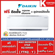 🔥ติดฟรี🔥แอร์บ้าน Daikin รุ่น Max Inverter Star KQ Series ( FTKQ-Y) ระบบ Inverter แอร์ราคาถูก รับประก