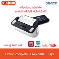 OMRON HEM-7530T เครื่องวัดความดันโลหิตและบันทึกคลื่นไฟฟ้าหัวใจอัตโนมัติ ออมรอน Blood Pressure Monito