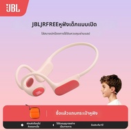 JBL | JBL JRFREE น้ำหนักเบา เล่นเพลงไร้สาย Bluetooth แบบเปิดสำหรับเด็ก ไม่ต้องใส่หู 3093 ฟังก์ชันออก