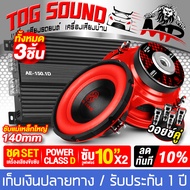 TOG SOUND ชุดเครื่องเสียงติดรถยนต์ สีแดง ได้สินค้าตามรูป 3ชิ้น เพาเวอร์แอมป์ CLASS D 2CH. 2200W + ลำ
