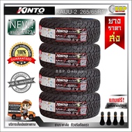 ยางไทย Kinto 265/65R17 รุ่น Kaiju2 ดอก AT ปี23,ปี24 (4เส้น) เเถมฟรีจุ๊บลมยาง พร้อมรับประกันคุณภาพทุกเส้น💯✅