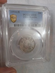 中華民國五年袁世凱銀幣 PCGS VF35