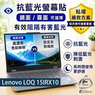[Ezstick] Lenovo LOQ 15IRX10 Anti-Blue Screen Sticker | Mirror/Matte Optional | Laptop Screen Protec