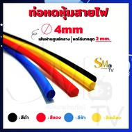 ท่อหด ท่อหดหุ้มสายไฟ หุ้มสายไฟ หุ้มหางปลา หุ้มสายโทรศัพท์ ขนาด 2mm-25mm มีหลายสี หลายขนาด ราคาต่อ 1 