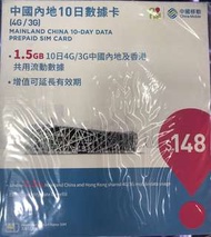 中國10日1.5Gb上網卡