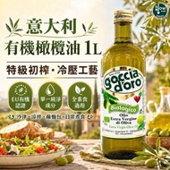 意大利有機特級初榨冷壓橄欖油1L｜歐盟有機認證｜全素食適用 |