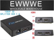 HDMI分配器 1進2出 高清 1080P HDMI 1.4版 支援3D 一分二 Splitter 延長器 放大器