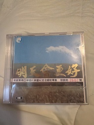 明天會更好 台灣群星 (CD) 日本濛字天龍1B1