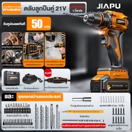 JIAPU สว่านไร้สาย แบตถึกทนใช้งานนาน เจาะ ขันน็อต เจาะไม้ เจาะคอนกรีต เจาะเหล็กได้