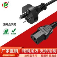 SAA認證澳規三插品字尾電源線電腦電飯煲AC連接線美英韓國標