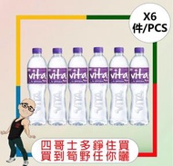 維他 - 維他純蒸餾水 (700ML) [6支]