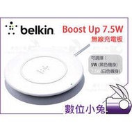 數位小兔【Belkin Boost Up Qi 無線充電板 7.5W】 5W Iphone8 plus IphoneX