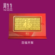 Chow Sang Sang 周生生 999.9 24K Pure Gold Chinese Gifting Collection Hundred Blessings Product (Ingot)