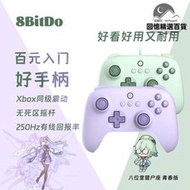 8BitDo八位堂獵戶座青春版入門級有線無線2.4遊戲手柄pc電腦STeam