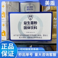 Meidun Probiotic Powder Ready Stock Independent Small Package Adult Children Probiotics Solid Drinks