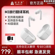 【現貨秒發】時空壺M3旅行翻譯耳機觸控同聲傳譯離線智能翻譯機出國旅遊音樂