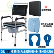 包送貨02 碳鋼 耐力塑U+U封塊+梳化墊 側杆加粗加寬S11坐便椅