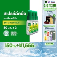 Dettol เดทตอล สเปรย์แอลกอฮอล์เดทตอล สเปรย์แอลกอฮอล์ สูตรหอมกลิ่มส้ม ผสมวิตามินอี 50มล.X3 Dettol Hand Sanitizer Spray Citrus Tea with Vitamin E 50mlX3