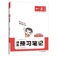 一本课本预习笔记 2023一本小学课堂笔记课本预习单人教版1-6年级One textbook preview note 2023mpttism3j3.my20250221