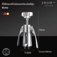 JOJO LIFE | ที่เปิดขวดไวน์อเนกประสงค์