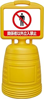 Green Cross 397305 Doshitto Sign Stand, No Access to Other Persons, 33.1 x 15.0 inches (840 x 380 mm