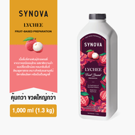 น้ำผลไม้เข้มข้น SYNOVA : ซอสลิ้นจี่เข้มข้น Lychee Fruit Based Preparation (Btl-1 L.)