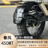Hot Sale Suitable for Spring Breeze 450MT Modified Rear Mudguard 450MT Mudguard Widened Rear Shield 