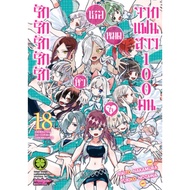 Buy Again Love You Your Heart From 100 Girlfriends Volume 15-18