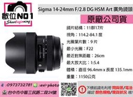 數位NO1 Sigma 14-24mm F/2.8 DG HSM Art 廣角鏡頭 單眼 公司貨 保固3年 可6期0利率