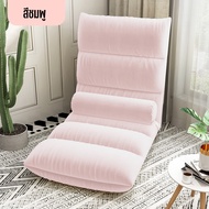 KUMALL SOFA โซฟา เก้าอี้ญี่ปุ่น โซฟาญี่ปุ่น เบาะญี่ปุ่น ทาทามิ เก้าอี้พับได้ ปรับเอนได้ 6 ระดับ เก้า