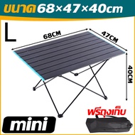 โต๊ะเเคมป์ปิ้ง โต๊ะแคมป์ปิ้ง โต๊ะพับได้ Folding table แบบพกพา อลูมิเนียม กลางแจ้ง ในร่ม แคมป์ปิ้งปิกนิก โต๊ะพับแคมป์ปิ้ง โต๊ะตั้งแคมป์ โต๊ะสนามแคมป์ พกพาสะดวก