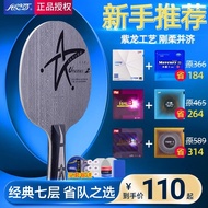 Galaxy u2 Table Tennis Racket Base Plate Uranus U-2 Quick Attack Arc Ring 7-Layer Pure Wood Table Te