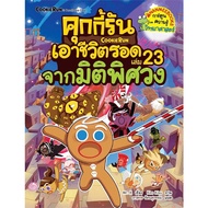 Book Cookie Run Survival L.23 Oct.from The Mysterious Dimension Cartoon Knowledge Enhancement lock G