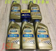 漢諾威RAVENOL(日耳曼)~德國原廠~正公司貨FRS 5W-50 酯類競技合成機油( BMW 德國寶馬機油)