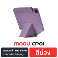 [แพ็คส่งเร็ว1วัน] Moov CP01 Moov CP01 เคสไอแพด gen11 gen10 เคสไอแพด Air4 5 6 7 Case iPad Pro 8 7 6 5