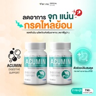Feruna Acumin ฟีรูน่าแอคคิวมิน แก้กรดไหลย้อน ไม่แสบร้อนกลางอก ระบบย่อยทำงานดี ลมหายในสะอาด : 2 กระปุ