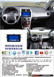 彰化宇宙汽車影音 08-13年 ALTIS (10代/10.5代)車專用安卓機 9吋螢幕 台灣設計組裝 系統穩定順暢