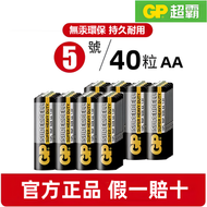 超霸 - 40粒超霸AA 5號電池 2A電池 家用電視空調遙控器 鐘錶鬧鐘玩具電池