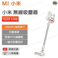 小米 - G20 Lite 小米無線吸塵機 直立式 手提式 無線吸塵器 C203【香港行貨】