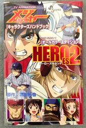 棒球大聯盟 動畫版 日文角色大圖鑑2 MAJOR HEROES 滿田拓也 本田 茂野吾郎 佐藤壽也 清水薰