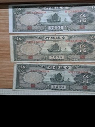 交通銀行伍圓紙幣