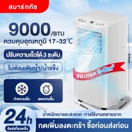 แอร์เคลื่อนที่12000 btu แอร์บ้านเล็ก Air Conditioner Media Air Mobile เย็นเร็ว แอร์เคลื่อนที่ เย็นเร