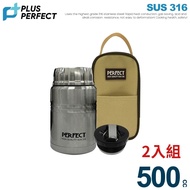 【PERFECT 理想】極緻316真空燜燒罐 500cc(附提袋、折疊湯匙) IKH_77250_1 台灣製 超值二入