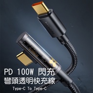 Mcdodo麥多多 1.8m棱鏡系列彎頭透明數據線 Type-C to Type-C