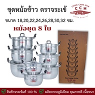 จระเข้ หม้ออะลูมิเนียม ขนาด 18-32 ซม. 8 ชิ้น เครื่องครัว หม้อแกงเป็นชุด หม้อตราจระเข้