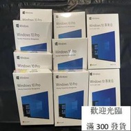 滿300發貨windows10 Pro專業版win 10繁體home家用64位光碟版專業版電腦隨身碟中文英文  露天市集