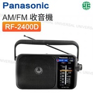 樂聲牌 - AM/FM收音機 RF-2400D【平行進口】