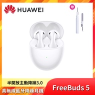 HUAWEI 華為 FreeBuds 5 真無線藍牙降噪耳機 - 陶瓷白 贈咖啡提貨券+好禮